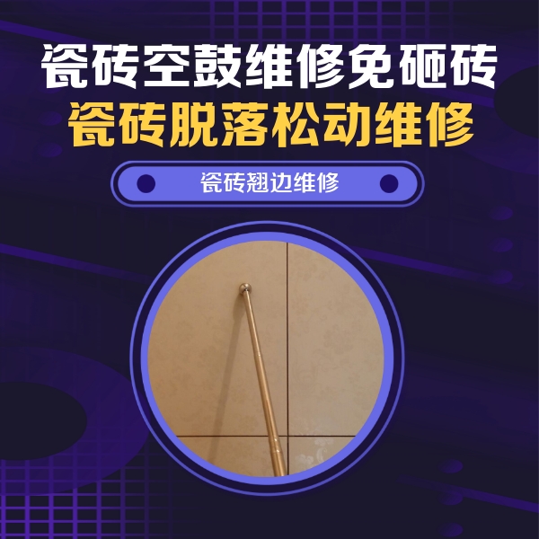 沁县瓷砖空鼓维修公司分享瓷砖胶的施工厚度对瓷砖空鼓有哪些影响