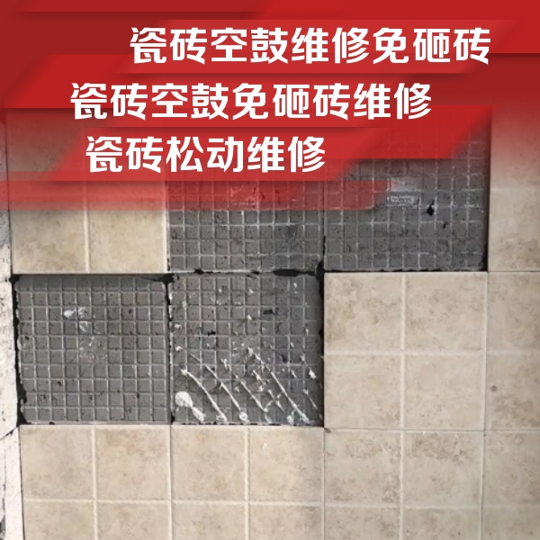 沁县瓷砖空鼓维修公司分享地砖空鼓维修的知识