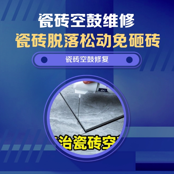 沁县瓷砖空鼓维修公司分享卫生间瓷砖翘边维修的方法